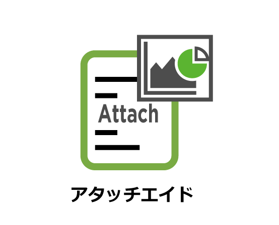 今すぐはじめられる建設DXツール【アタッチエイド】