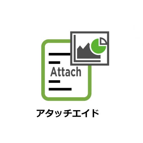 今すぐはじめられる建設DXツール【アタッチエイド】