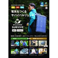 WILLCOOK SURVIVE 電気をつくる サバイバルリュック