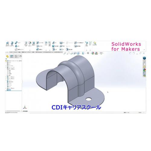 3D CAD SOLIDWORKS(モデリング・アセンブリ・図面作成)講座