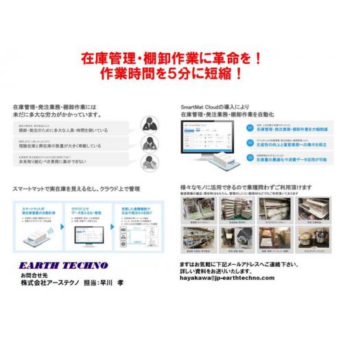 毎日の在庫確認作業、棚卸作業に革命を! 作業工数を5分に短縮!
