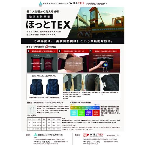 ほっとTEX 働く人を暖かく支える技術 秘密は「面状発熱繊維」という革新的な技術
