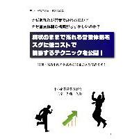 ダイレクトメール復権の兆し！　営業・開拓の基本　冊子「無料」進呈