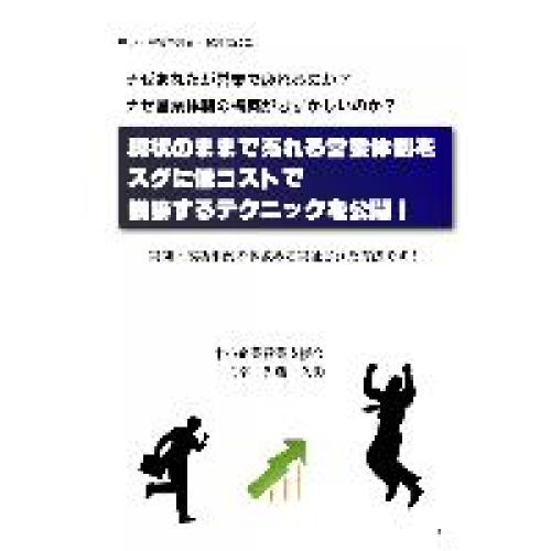 ダイレクトメール復権の兆し！　営業・開拓の基本　冊子「無料」進呈