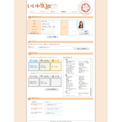 ホメることでコミュニケーションを活性化させるASPサービス 「いいトコ.jp」