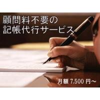 一般企業向け経理代行・経理アウトソーシング