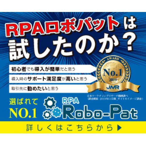 RPA　生産性向上