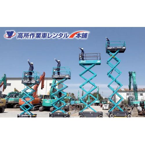 高所作業車レンタル本舗