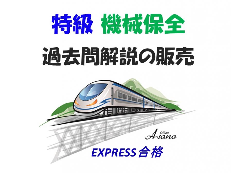 Ｒ７年度用 特級技能検定 機械保全 Ｒ６～R４年度の過去問解説　特級技能士が執筆