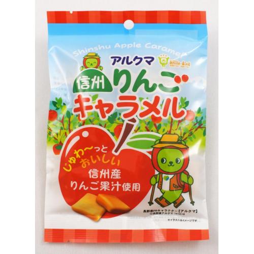 信州りんごキャラメル　信州産りんご果汁を使用した甘酸っぱいキャラメル