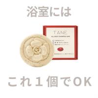 1個で全身洗える 椿の国産無添加全身シャンプーバー TANE