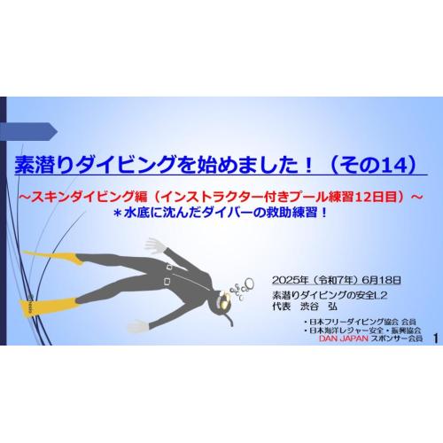 6分ー素潜りダイビングを始めました(その14~スキンダイビングプール練習12日目