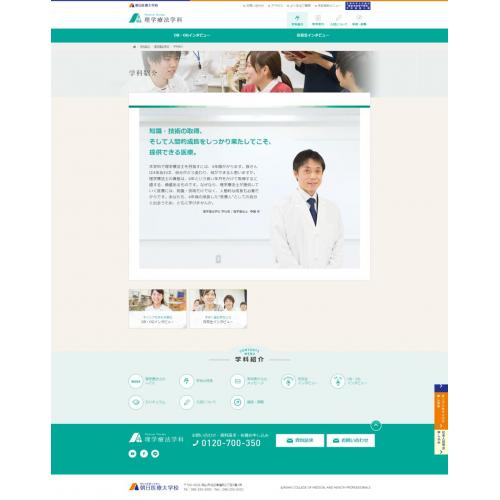 朝日医療大学校 理学療法学科