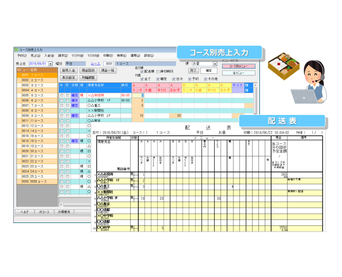 宅配弁当管理の課題を解決する　受注・販売管理システム「ぐるめスポット」