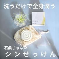 熟成酒粕エキスで作った洗う美容液　【 KIYOME全身シャンプーバー 】