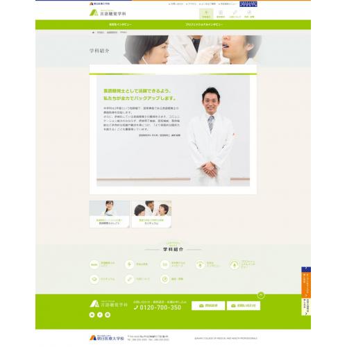 朝日医療大学校 言語聴覚学科