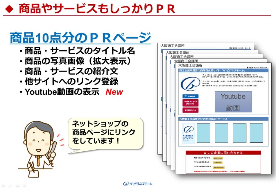 商品やサービスの紹介ページが１０個まで無料でＰＲ　