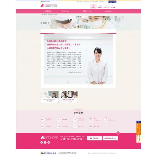 朝日医療大学校 歯科衛生学科