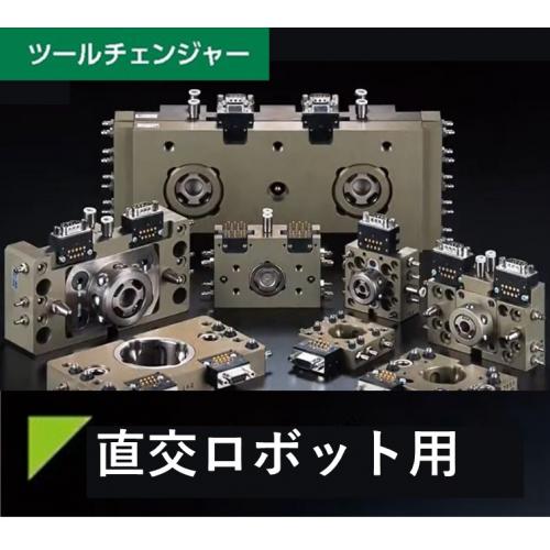 着脱を簡単 確実に交換 直交ロボット用ツールチェンジャー|eins アインツ