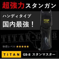 スタンガン TITAN-1800000 タイタン180万V 充電式【護身・防犯】