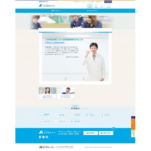 朝日医療大学校 柔道整復学科