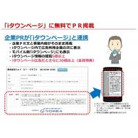 商品やサービスの紹介ページが１０個まで無料でＰＲ　