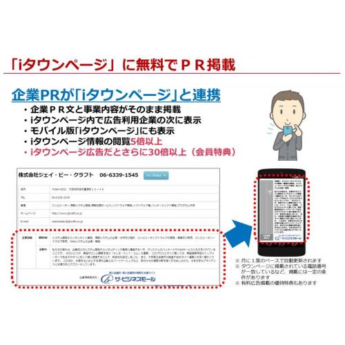 「iタウンページ」に無料で会社ＰＲを掲載