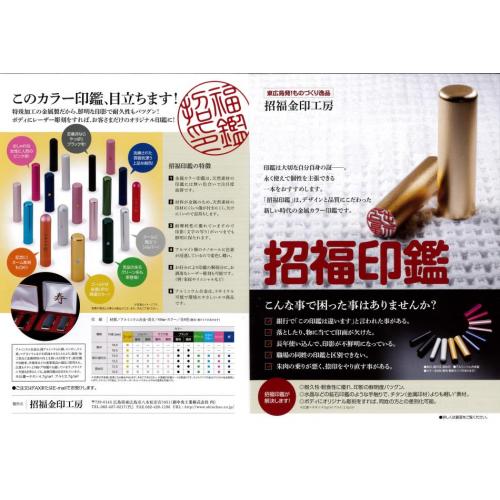 招福印鑑はハンコのお困りを解決!!