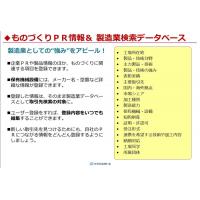 販路開拓・取引拡大につながる「ザ・商談モール」