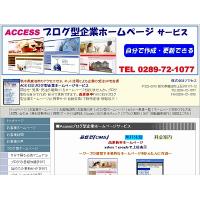 ナイルからAccessへシステム移行