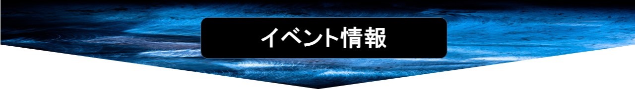 ④イベント情報　メイン画像.jpg